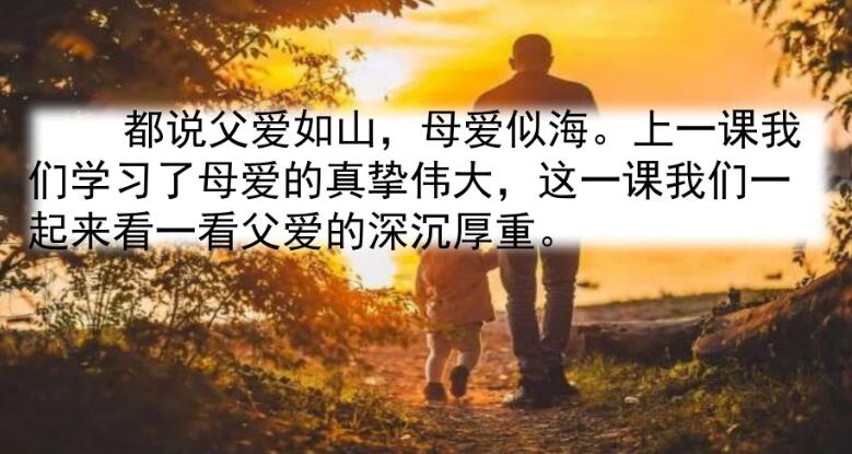 五年級上冊第19課《父愛之舟》PPT課件資源免費下載