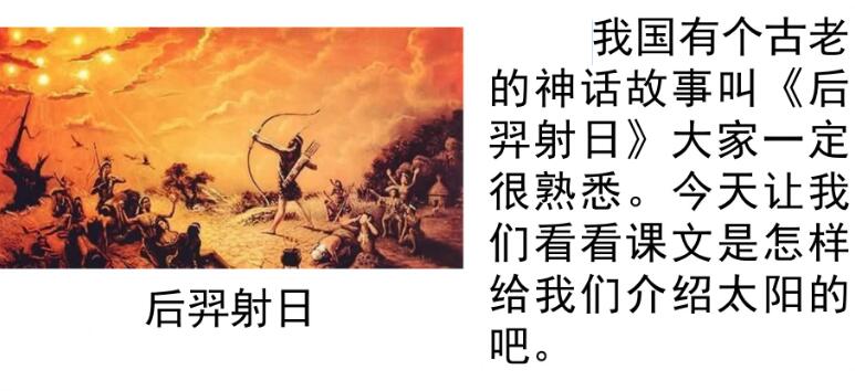 五年級上冊第16課《太陽》PPT課件資源免費下載