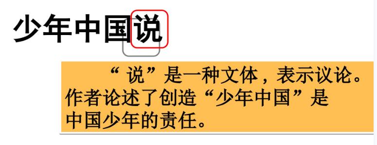 五年級上冊第13課少年中國說(節選)PPT課件免費下載