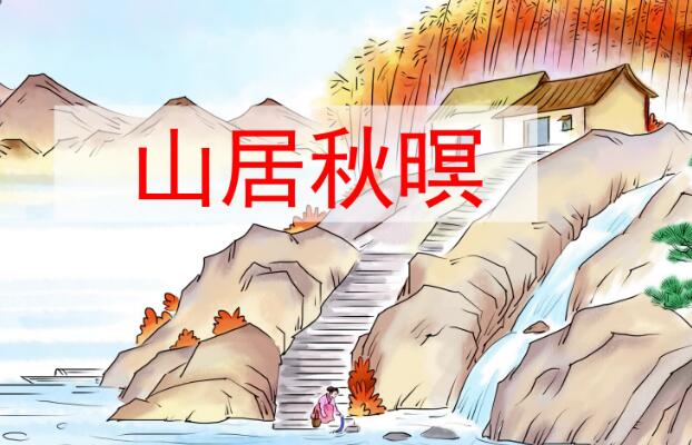 五年級上冊第21課《古詩詞三首》PPT課件資源免費下載