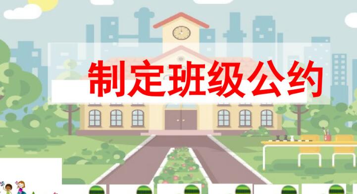 五年級上冊一單元口語交際：制定班級公約PPT課件免費下載