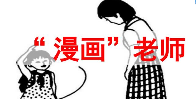 五年級(jí)上冊(cè)二單元作文:“漫畫(huà)”老師PPT課件免費(fèi)下載