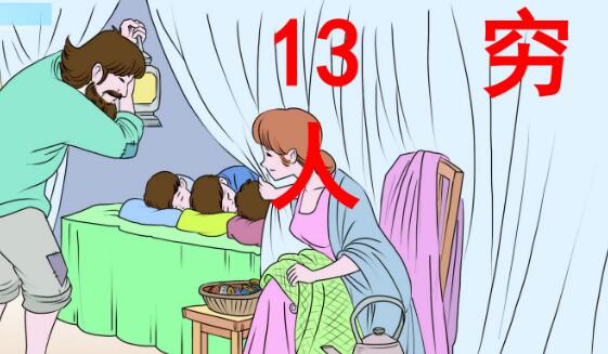 六年級(jí)上冊(cè)第13課《窮人》PPT課件百度網(wǎng)盤資源免費(fèi)下載