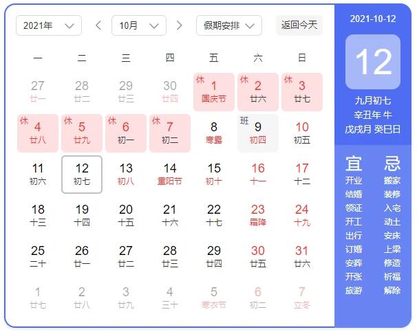 2021年國慶節放假安排時間表