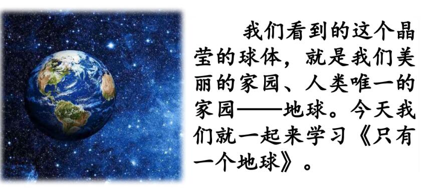 六年級上冊第18課《只有一個地球》PPT課件資源免費下載