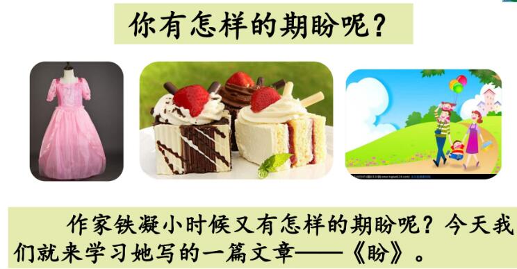 六年級上冊第16課《盼》PPT課件資源免費下載
