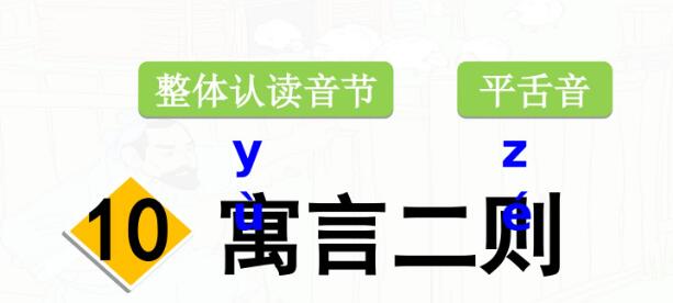 二年級下冊第12課《寓言二則》PPT課件百度網盤資源免費下載