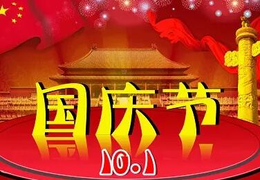 2021年國慶節出生的寶寶好不好