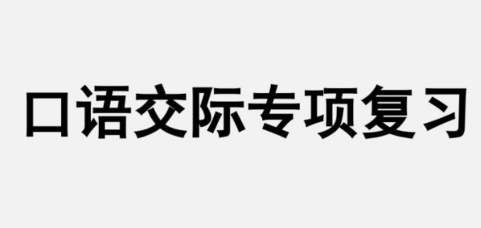 五年級(jí)上冊(cè)口語(yǔ)交際專項(xiàng)復(fù)習(xí)PPT課件資源免費(fèi)下載