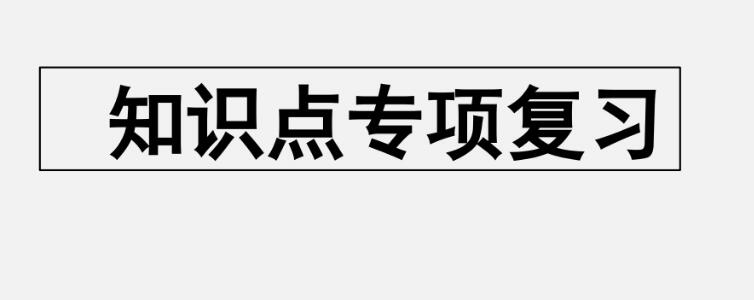 五年級(jí)上冊(cè)知識(shí)點(diǎn)專項(xiàng)復(fù)習(xí)PPT課件資源免費(fèi)下載