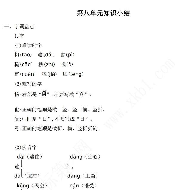 部編版二年級語文下冊第八單元知識點小結word文檔資源免費下載