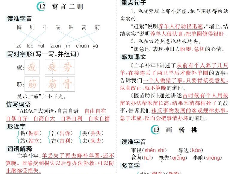 二年級語文下冊第五單元核心考點清單pdf資源免費下載