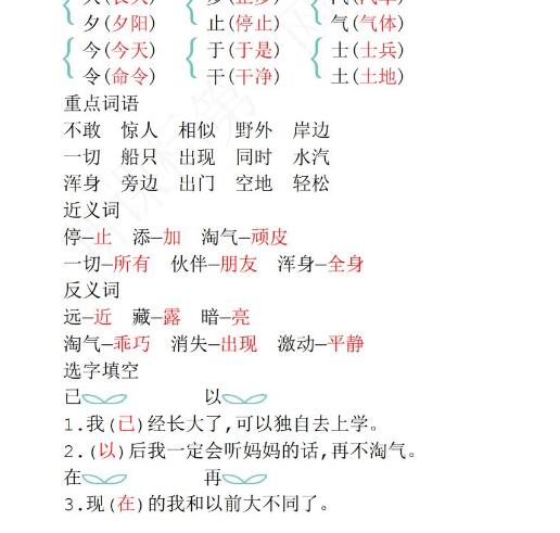 二年級語文上冊第七單元知識點復習word文檔資源免費下載