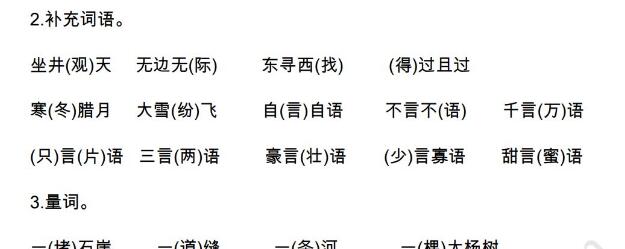 二年級語文上冊第五單元知識集錦word文檔資源免費下載