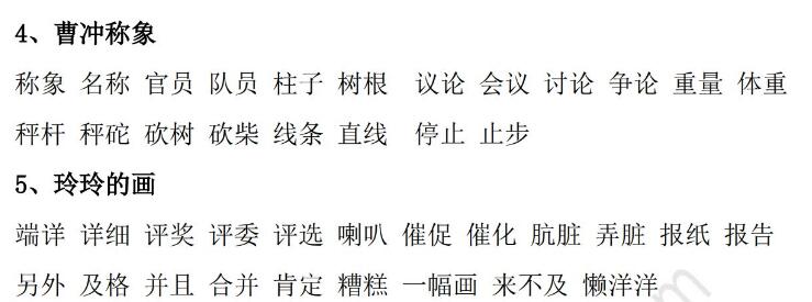 二年級上冊要求會認讀的詞語word文檔資源免費下載