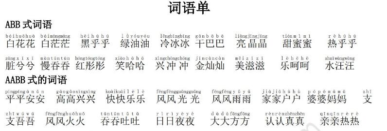 二年級語文會寫的字詞語大全word文檔資源免費下載