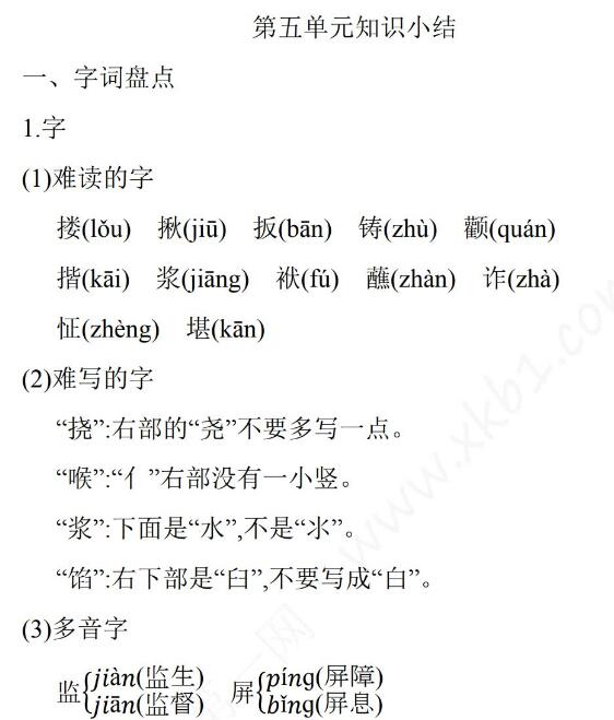 五年級語文下冊第五單元知識點小結word文檔資源免費下載