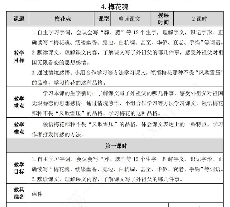 2021部編版五年級下冊第4課《梅花魂》教案練習題資源免費下載
