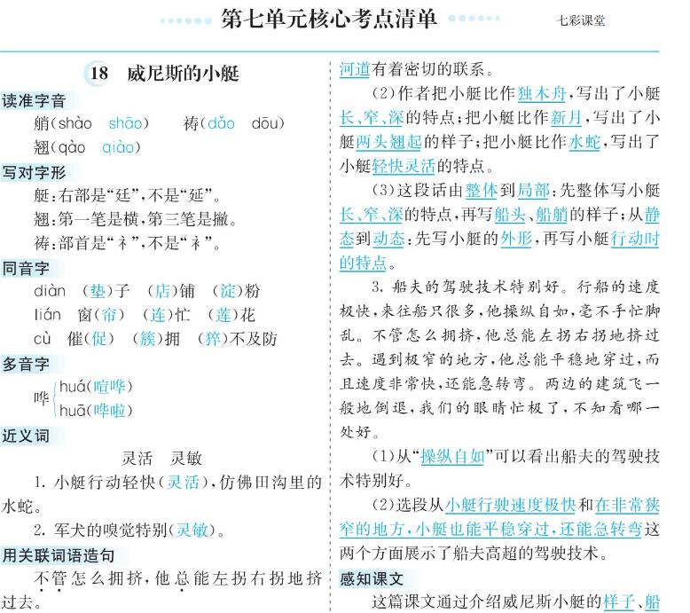 五年級語文下冊第七單元核心考點清單文檔資源免費下載