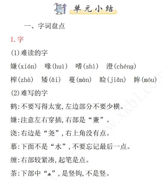 五年級語文上冊第一單元知識點復習文檔資源免費下載