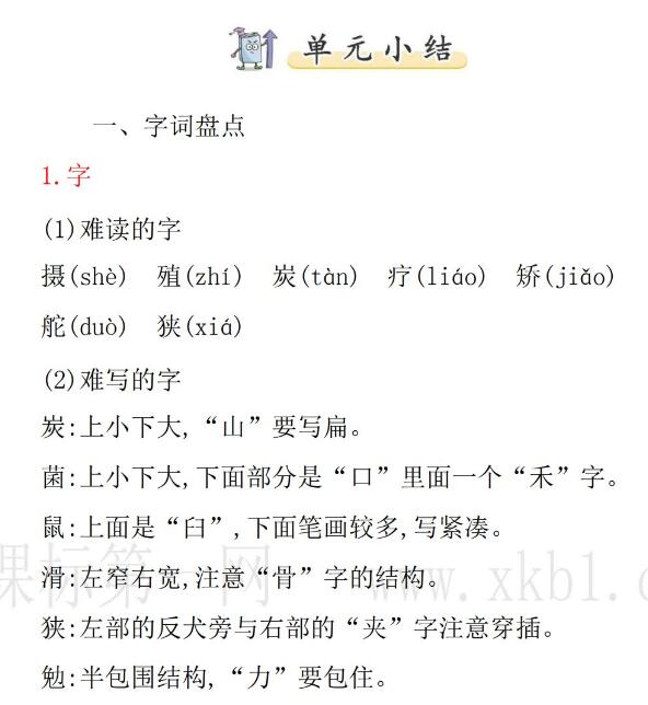 五年級語文上冊第五單元知識點小結文檔資源免費下載