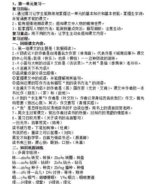 五年級語文上冊第一單元復習課教案文檔資源免費下載