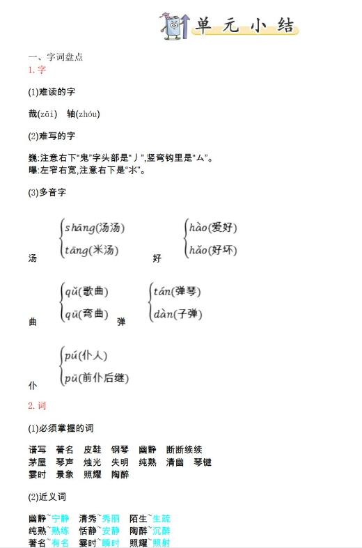 六年級(jí)語(yǔ)文上冊(cè)第七單元知識(shí)點(diǎn)小結(jié)文檔資源免費(fèi)下載