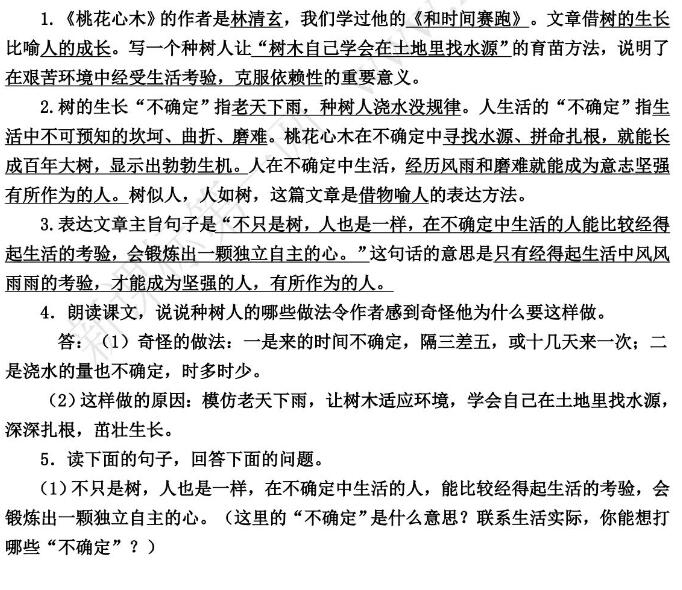 六年級語文下冊復習重點精選文檔資源免費下載