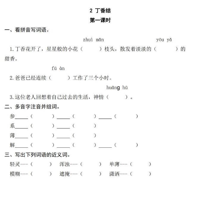 六年級上冊第一單元課堂練習題及答案文檔資源免費下載