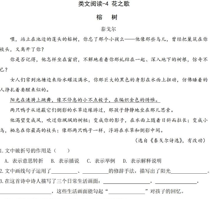 六年級語文上冊第一單元課外閱讀題及答案文檔資源免費下載