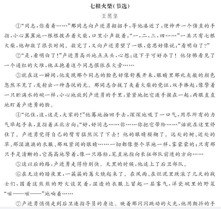 六年級語文上冊第二單元課外閱讀題及答案文檔資源免費下載
