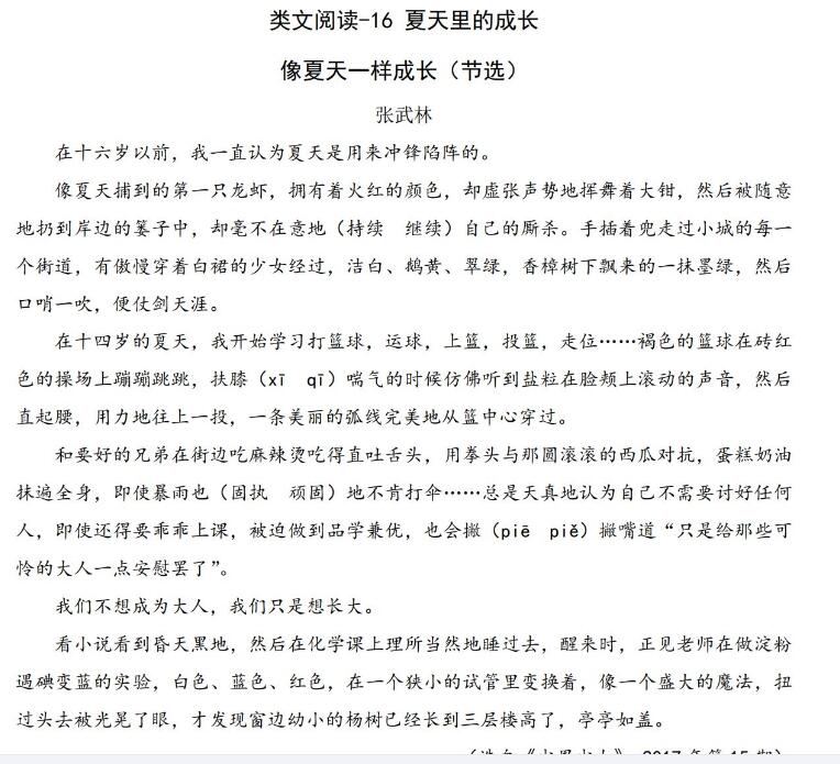 六年級上冊第五單元課外閱讀題及答案文檔資源免費下載