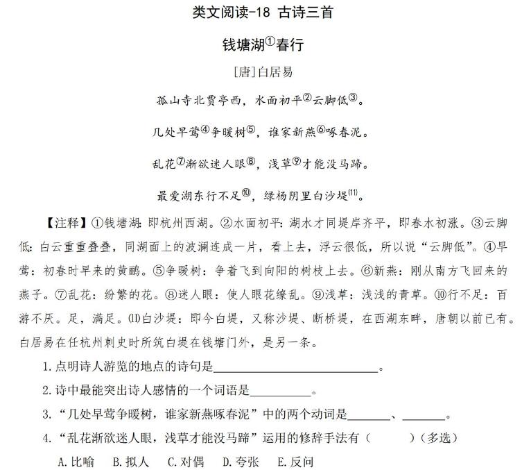 六年級語文上冊第六單元課外閱讀題及答案文檔資源免費下載