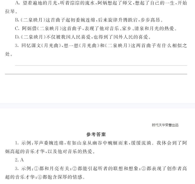 六年級上冊第七單元課外閱讀題及答案文檔資源免費下載