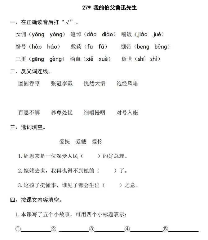 六年級語文上冊第八單元課堂練習題及答案文檔資源免費下載