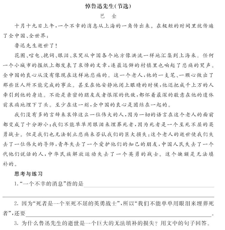 六年級語文上冊第八單元課外閱讀題及答案文檔資源免費下載