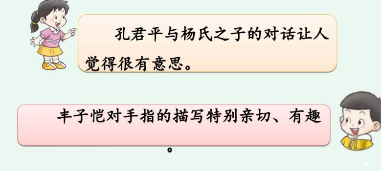 部編版五年級下冊第八單元語文園地PPT課件資源免費下載