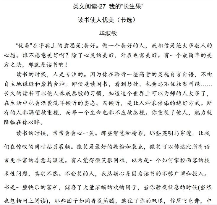 五年級語文上冊第八單元課外閱讀題及答案文檔資源免費下載