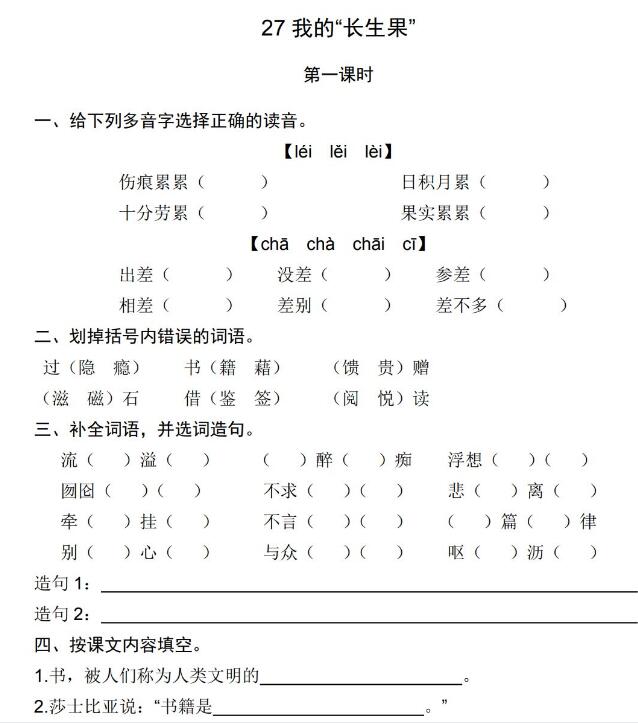 五年級語文上冊第八單元課堂練習題及答案文檔資源免費下載