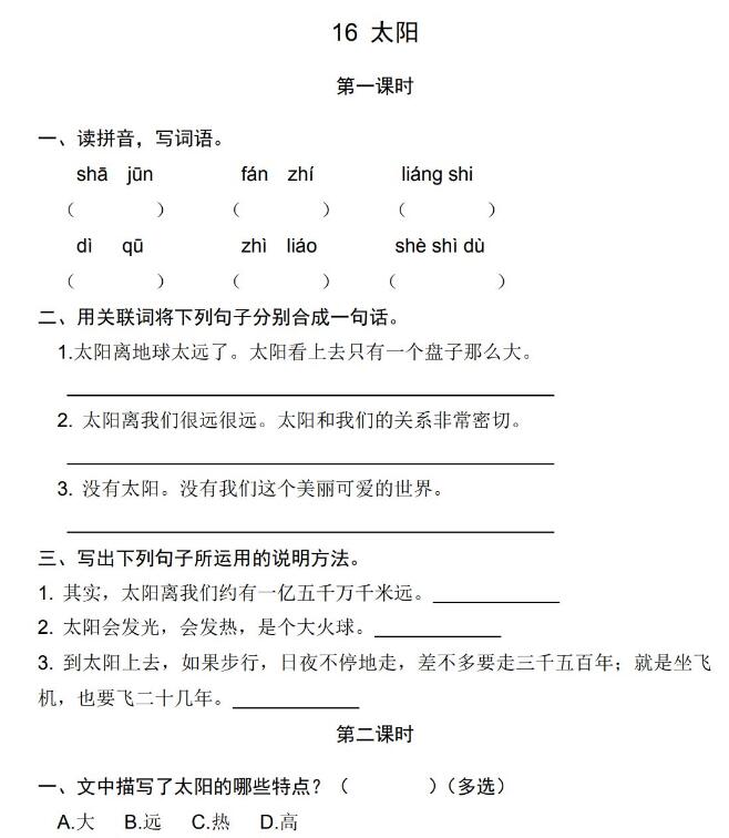 五年級語文上冊第五單元課堂練習題及答案文檔資源免費下載