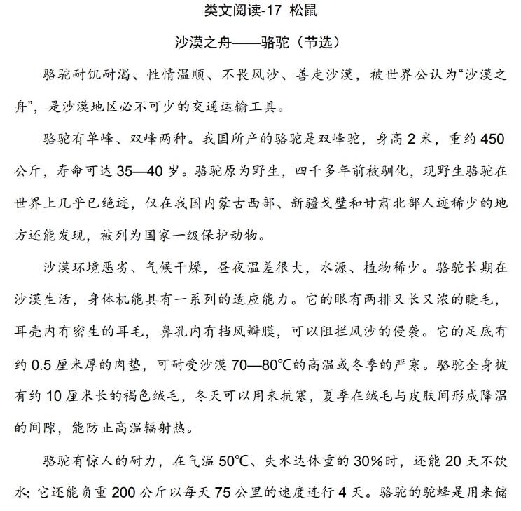 五年級語文上冊第五單元課外閱讀題及答案文檔資源免費下載