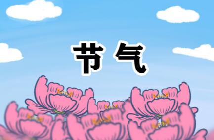 2021年秋分還熱嗎