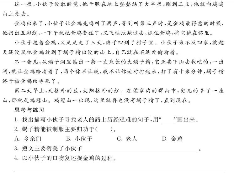 五年級語文上冊第三單元課外閱讀題及答案文檔資源免費下載