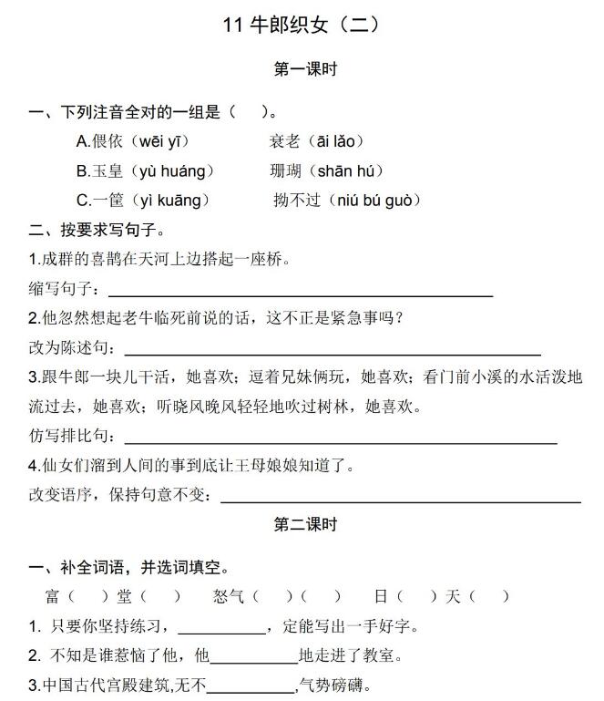 五年級語文上冊第三單元課堂練習題及答案文檔資源免費下載