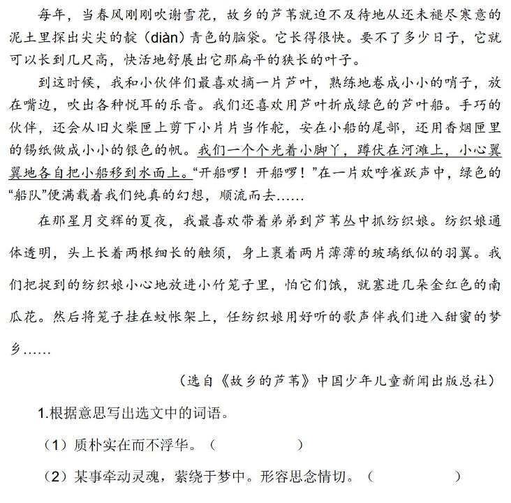 五年級語文上冊第一單元課外閱讀題及答案文檔資源免費下載