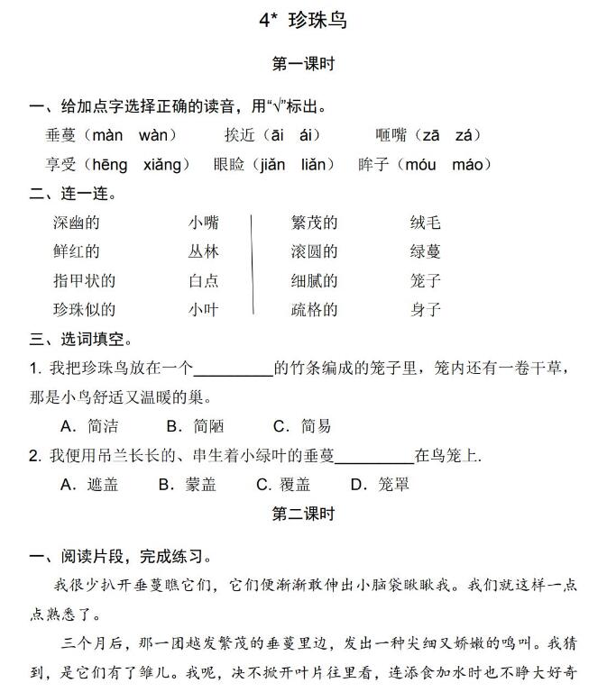五年級語文上冊第一單元課堂練習題及答案文檔資源免費下載