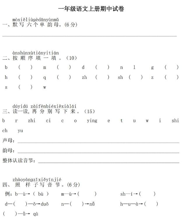 一年級語文上冊期中試卷pdf資源百度網盤免費下載