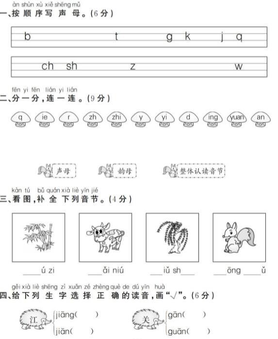 人教版一年級語文上冊期中測試卷pdf資源免費(fèi)下載