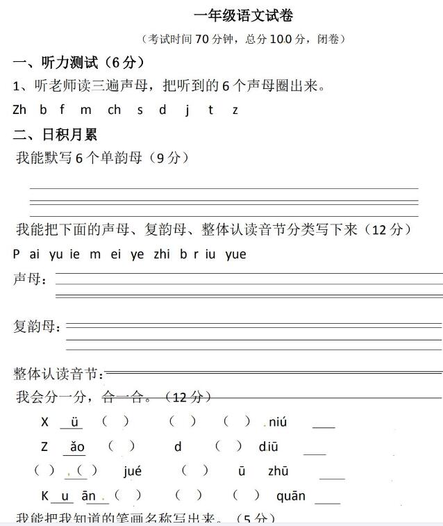 四川省宜賓縣雙龍鎮一年級上學期語文期中考試卷文檔資源免費下載