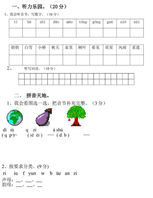 2019-2020年一年級(jí)語(yǔ)文第一學(xué)期中質(zhì)檢試卷文檔資源免費(fèi)下載